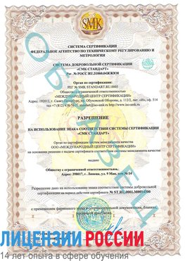 Образец разрешение Кандалакша Сертификат OHSAS 18001